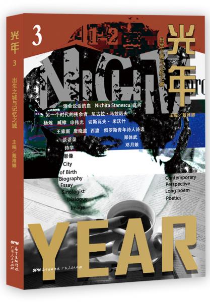 光年3：出生之城記憶之城