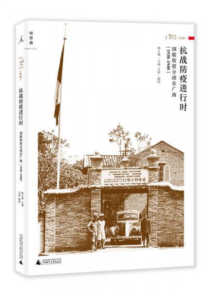 抗戰(zhàn)防疫進(jìn)行時(shí)