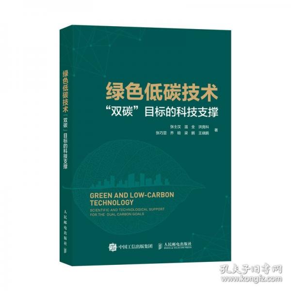 綠色低碳技術(shù) “雙碳”目標的科技支撐