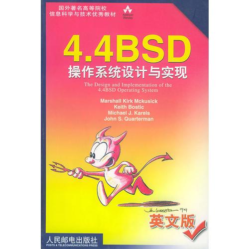 4.4BSD操作系统设计与实现(英文版)