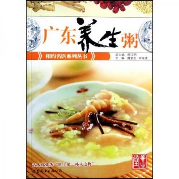 廣東養(yǎng)生粥