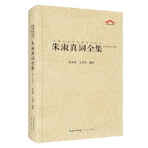 朱淑真詞全集