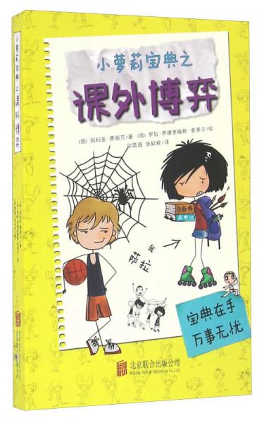 童立方·小蘿莉?qū)毜鋬和膶W(xué)系列：課外博弈