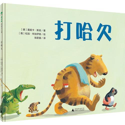打哈欠