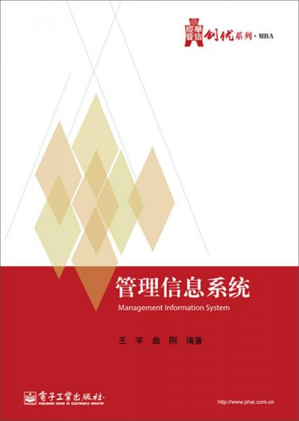 管理信息系統(tǒng)