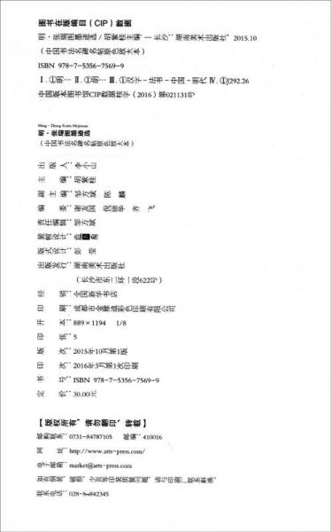 中国书法名碑名帖原色放大本：明 张瑞图墨迹选