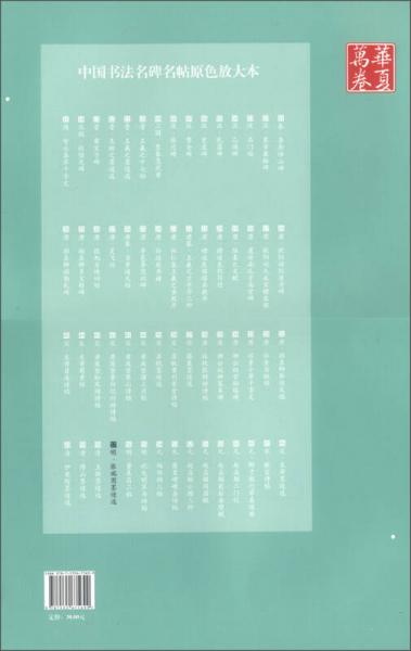 中国书法名碑名帖原色放大本：明 张瑞图墨迹选