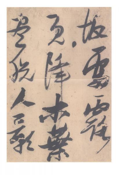 中国书法名碑名帖原色放大本：明 张瑞图墨迹选