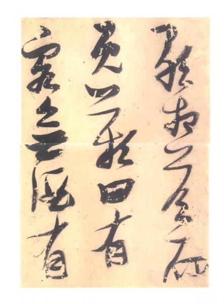 中国书法名碑名帖原色放大本：明 张瑞图墨迹选