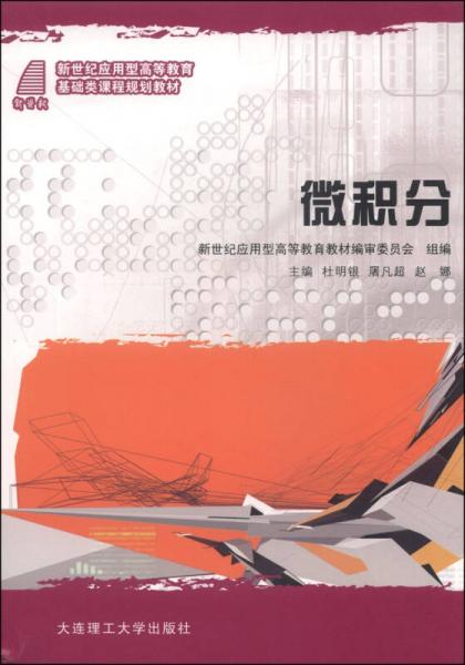 微積分