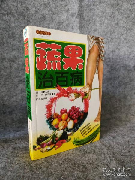 食疗与养生