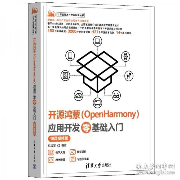 开源鸿蒙