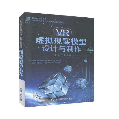 虛擬現(xiàn)實(shí)模型設(shè)計(jì)與制作
