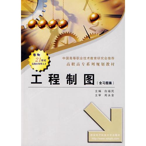 工程制圖