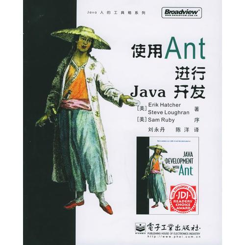 使用Ant进行Java开发