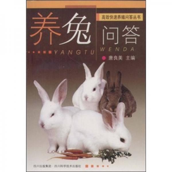 養(yǎng)兔問答