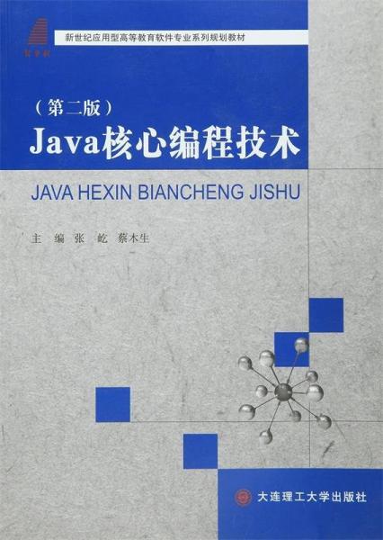 Java核心編程技術(shù)