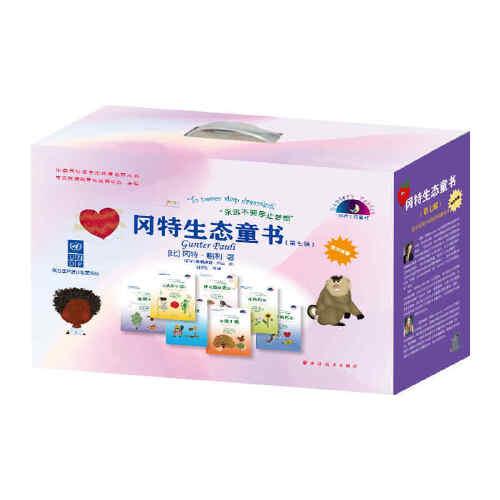 岡特生態(tài)童書（第七輯）