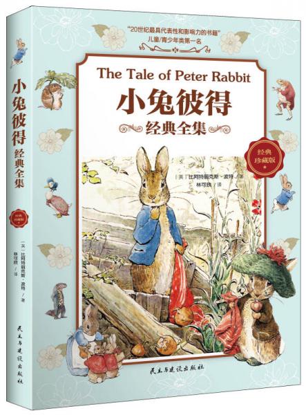 小兔彼得经典全集