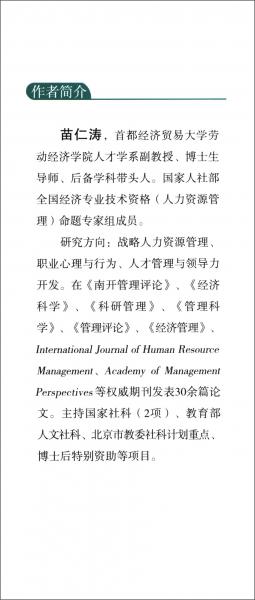 经济新常态下的高绩效人力资源管理系统：重构、转化与机制