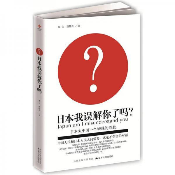 日本我誤解你了嗎
