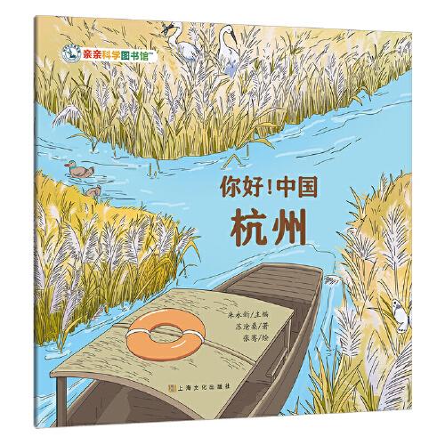 你好！中國(guó)：杭州