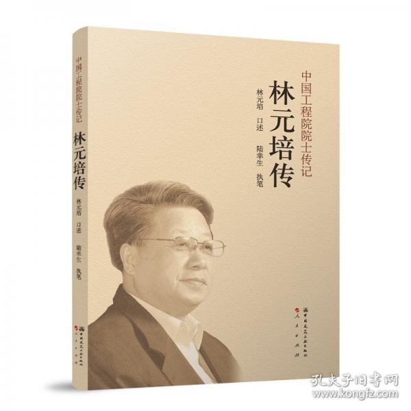 林元培傳