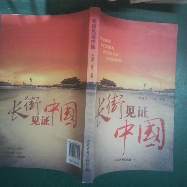 長街見證中國