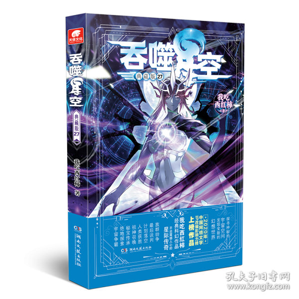 吞噬星空典藏版27