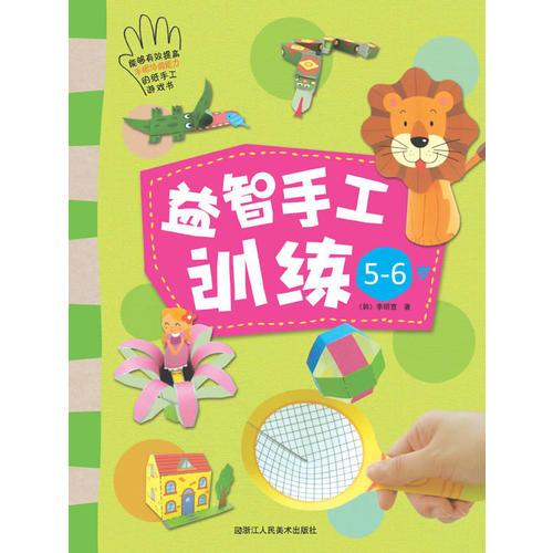益智手工訓練  