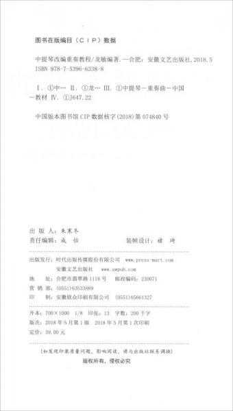 中提琴改编重奏教程