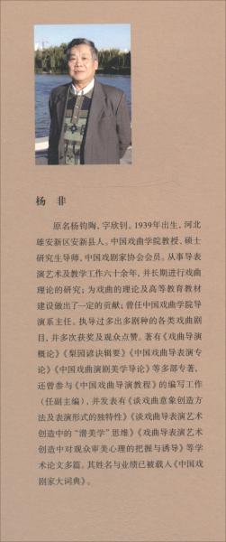 中國戲曲藝術(shù)方法論/中國戲曲學(xué)院晚霞工程叢書