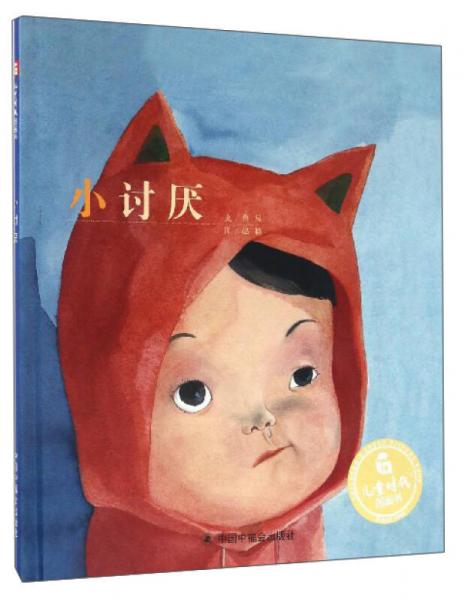 小討厭
