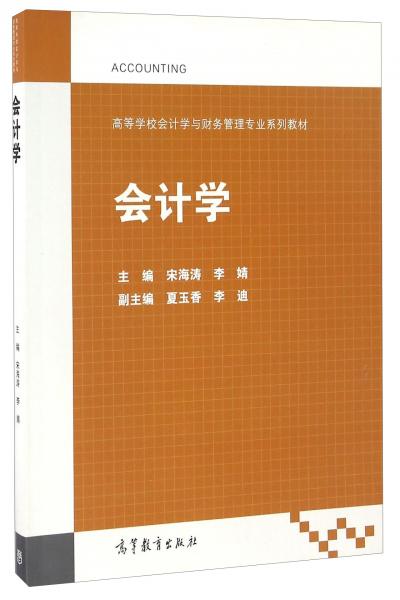 會計學