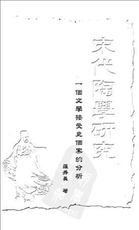 宋代陶學研究