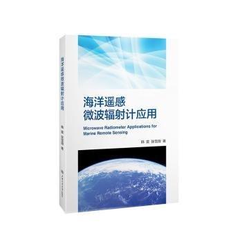 海洋遙感微波輻射計(jì)應(yīng)用