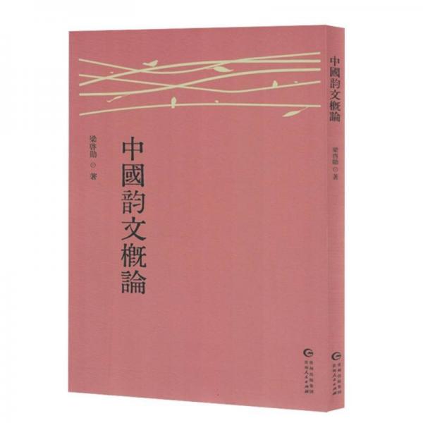中國韻文概論 戲劇、舞蹈