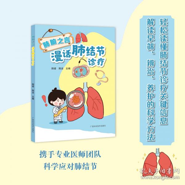 肺腑之言——漫話肺結(jié)節(jié)診療，肺結(jié)節(jié)診療不迷茫，漫話科普來護航。
