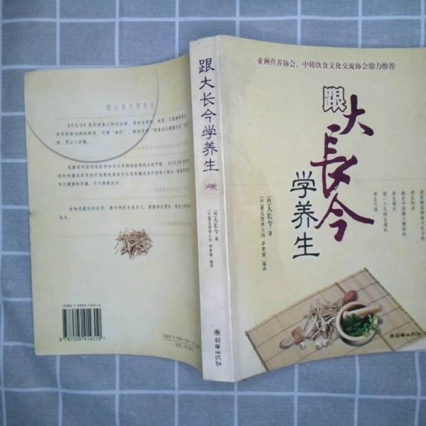 跟大長(zhǎng)今學(xué)養(yǎng)生