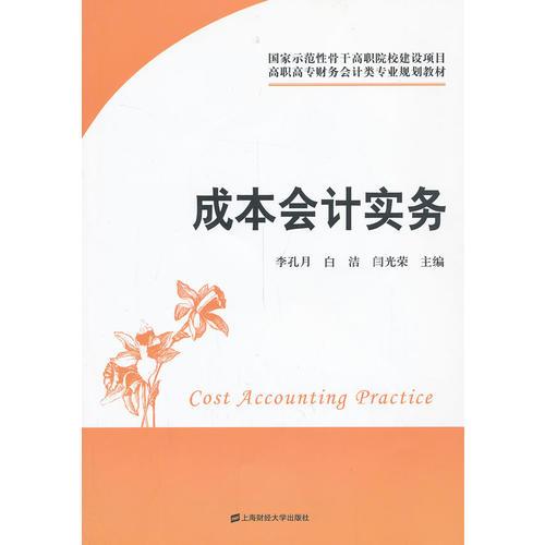成本會計實務(wù)
