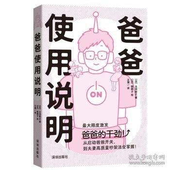 爸爸使用說明