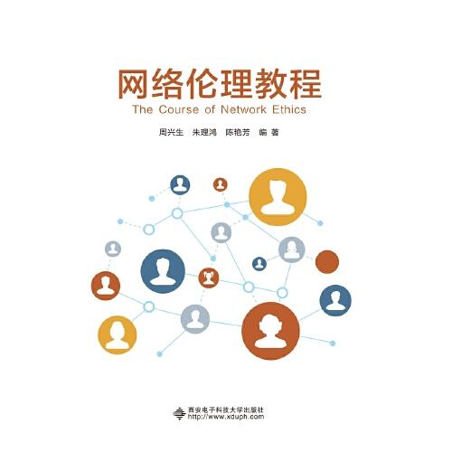 網(wǎng)絡(luò)倫理教程