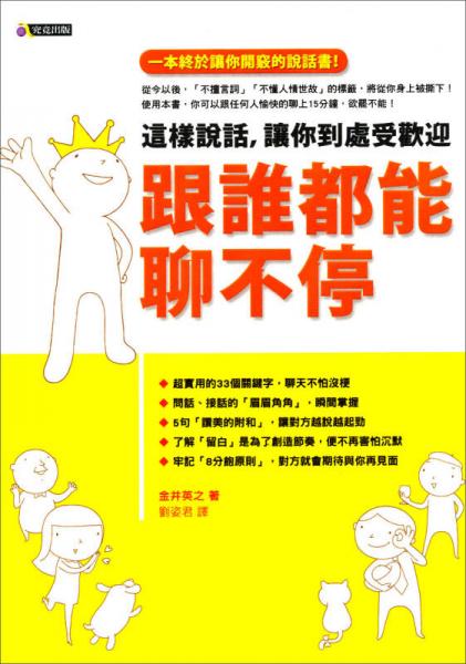 跟誰都能聊不停