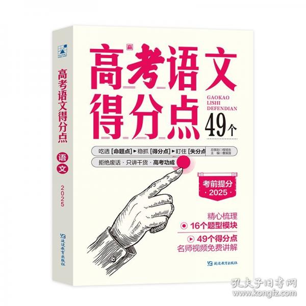 高考語文得分點 2025
