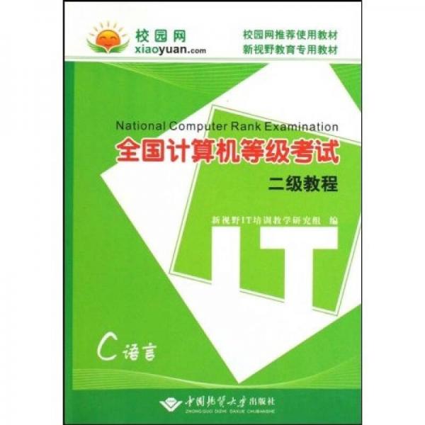 全國計(jì)算機(jī)等級考試二級教程