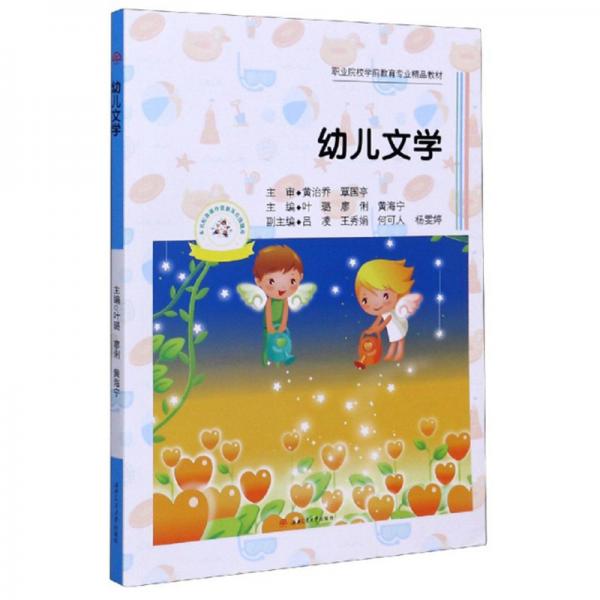 幼兒文學(xué)