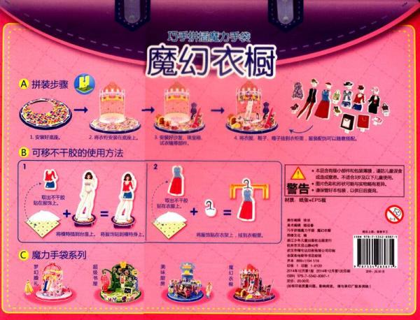 巧手拼插魔力手袋：魔幻衣橱