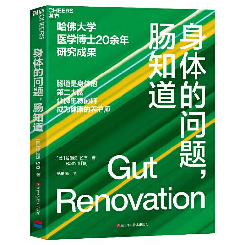 身體的問題，腸知道