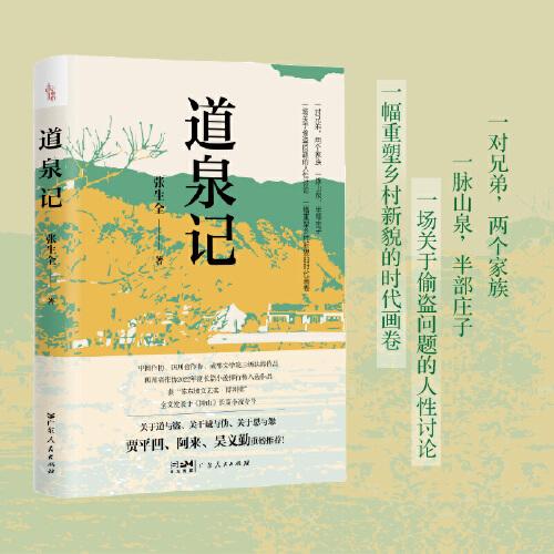 道泉記