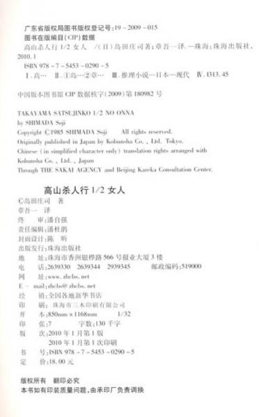 高山杀人行1/2女人